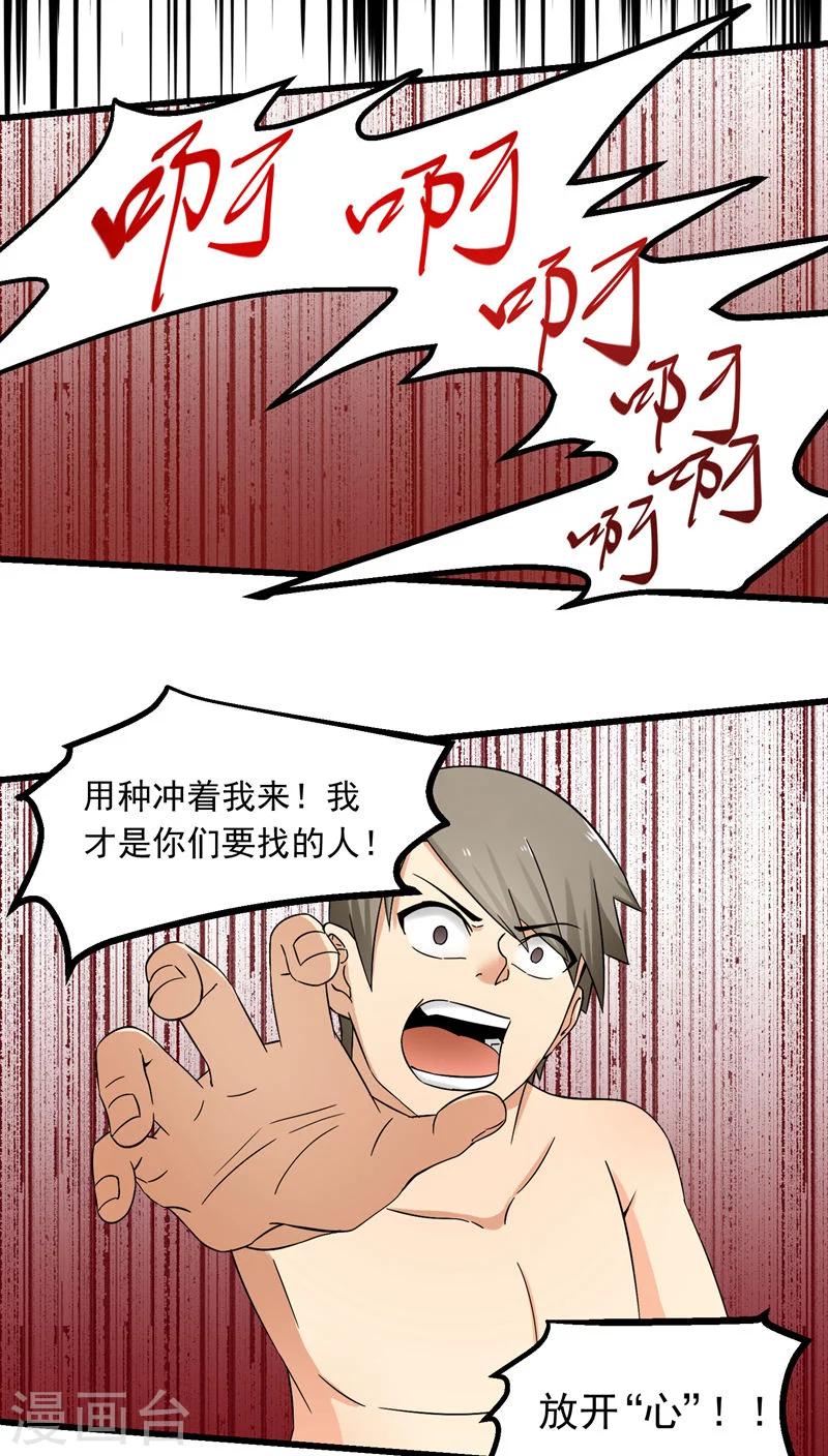 《人类课程》第71话 第23页