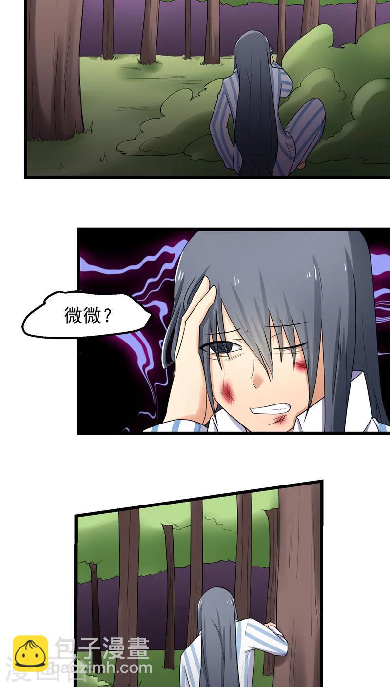 《人类课程》第71话 第28页