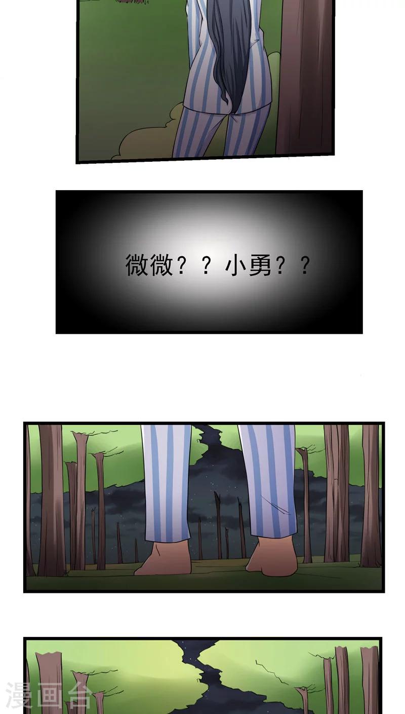 《人类课程》第71话 第29页