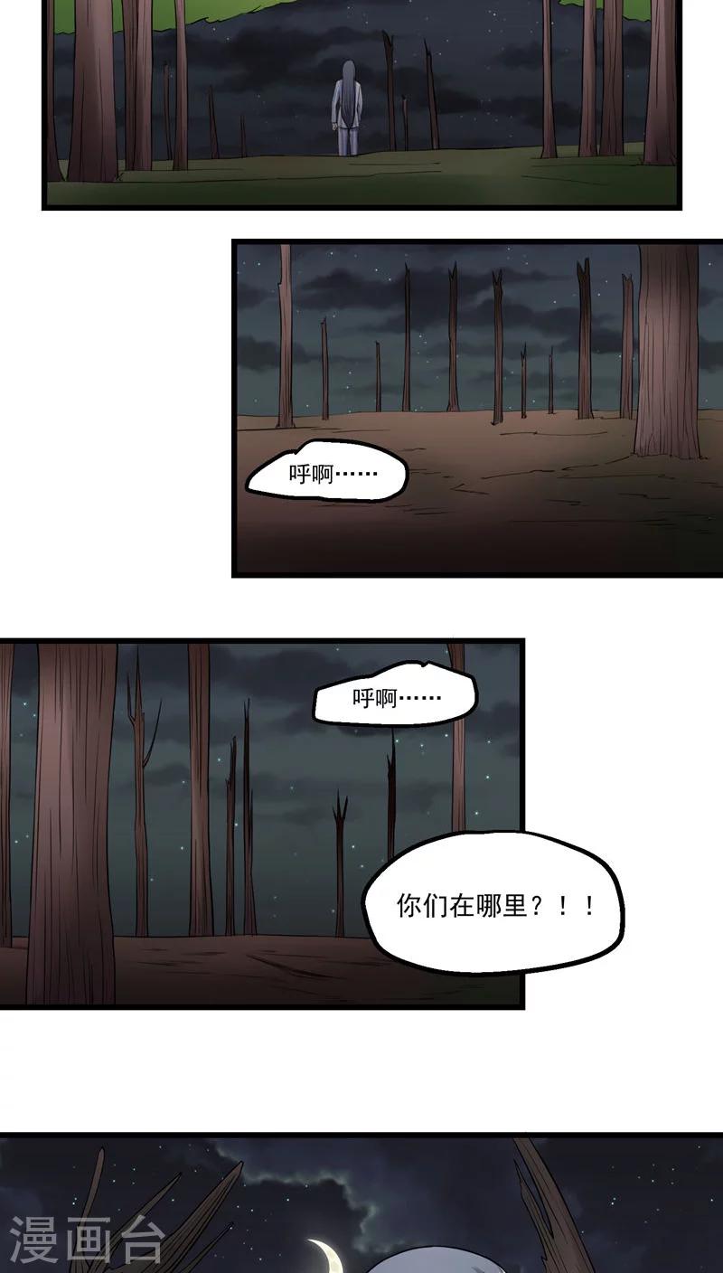 《人类课程》第71话 第30页
