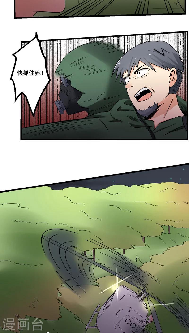 《人类课程》第71话 第3页