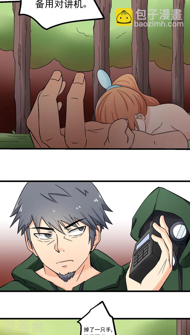 《人类课程》第71话 第9页