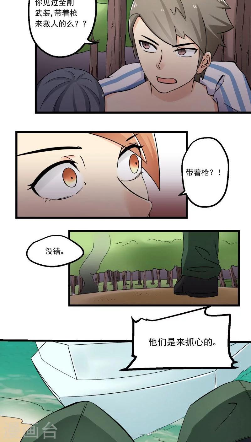 《人类课程》第69话 第10页