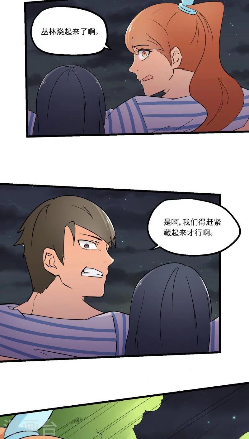 《人类课程》第69话 第16页