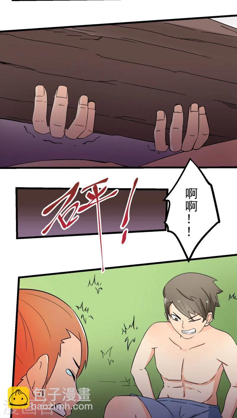 《人类课程》第69话 第25页