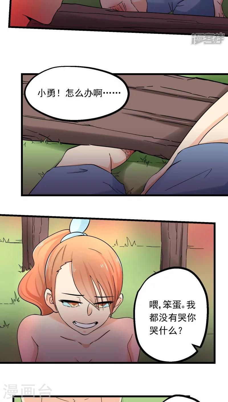 《人类课程》第69话 第26页
