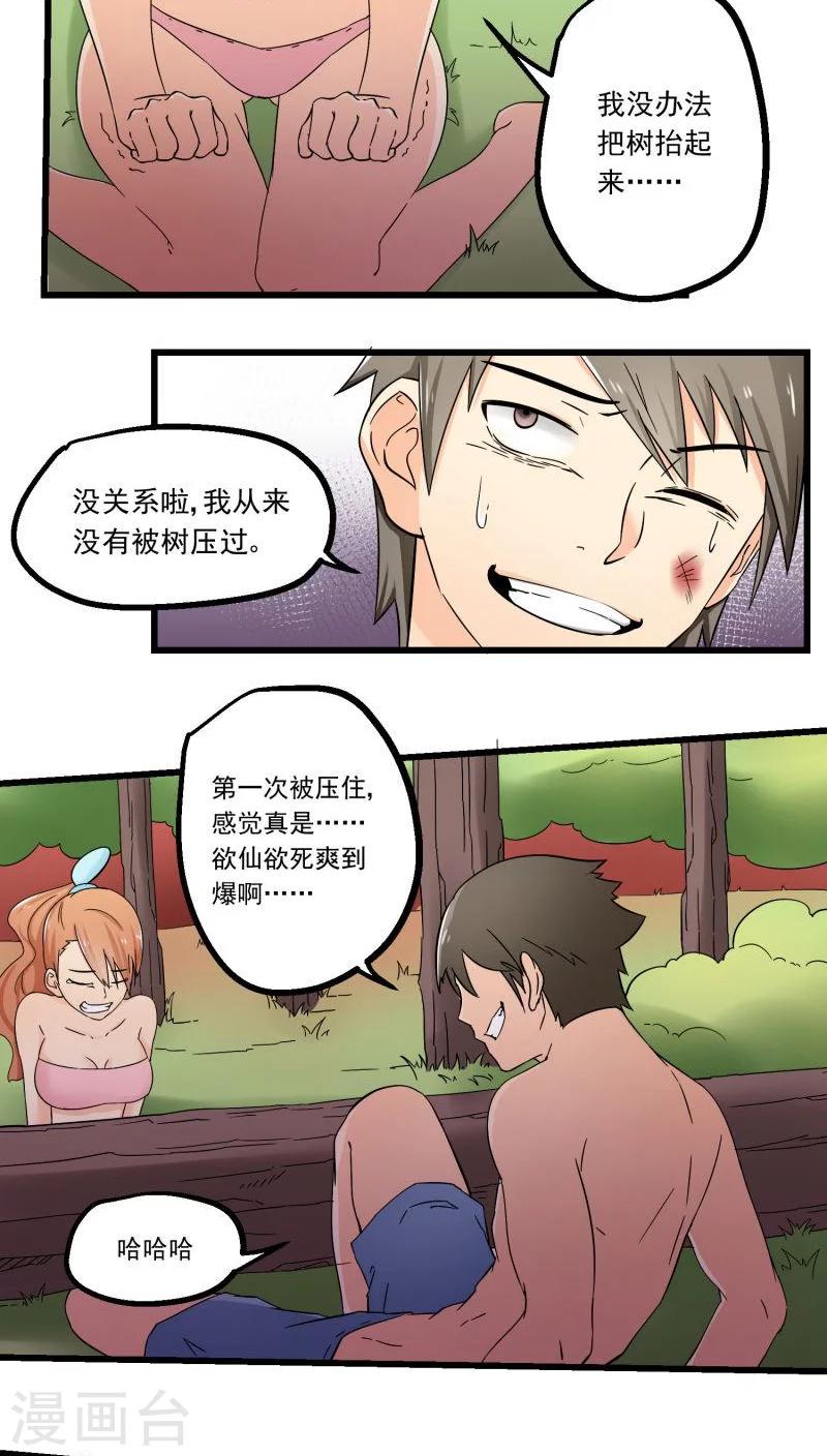《人类课程》第69话 第27页