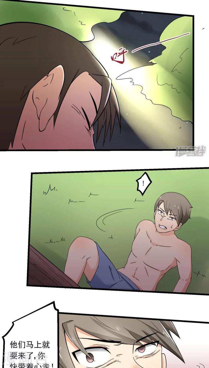 《人类课程》第69话 第28页