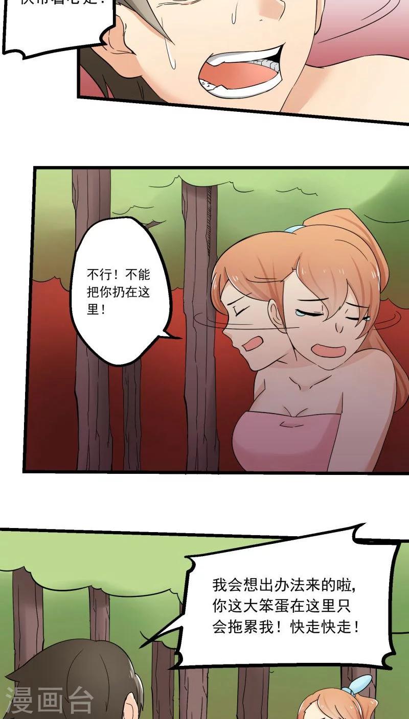 《人类课程》第69话 第29页