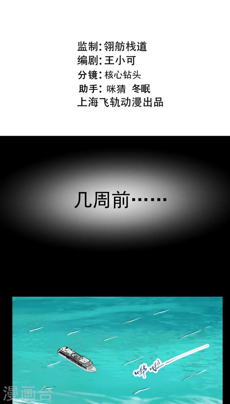《人类课程》第69话 第2页