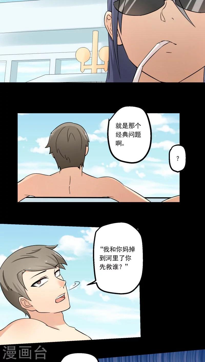 《人类课程》第69话 第4页