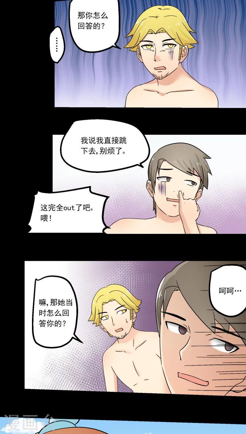《人类课程》第69话 第5页