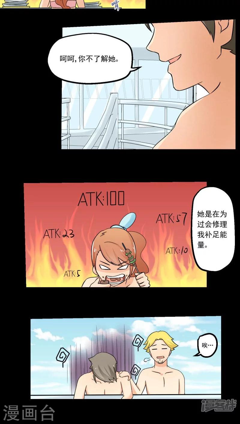 《人类课程》第69话 第7页