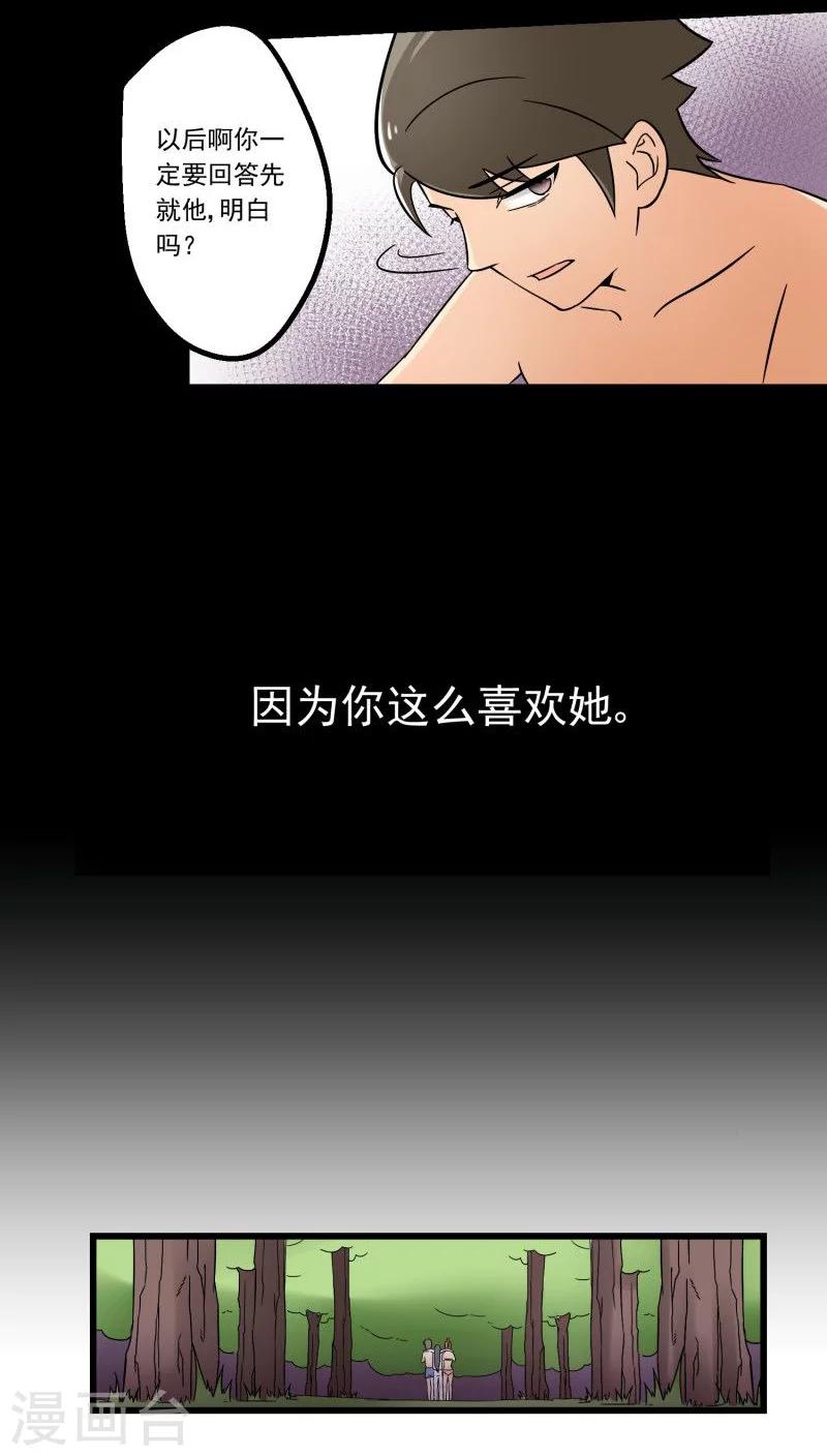 《人类课程》第69话 第8页