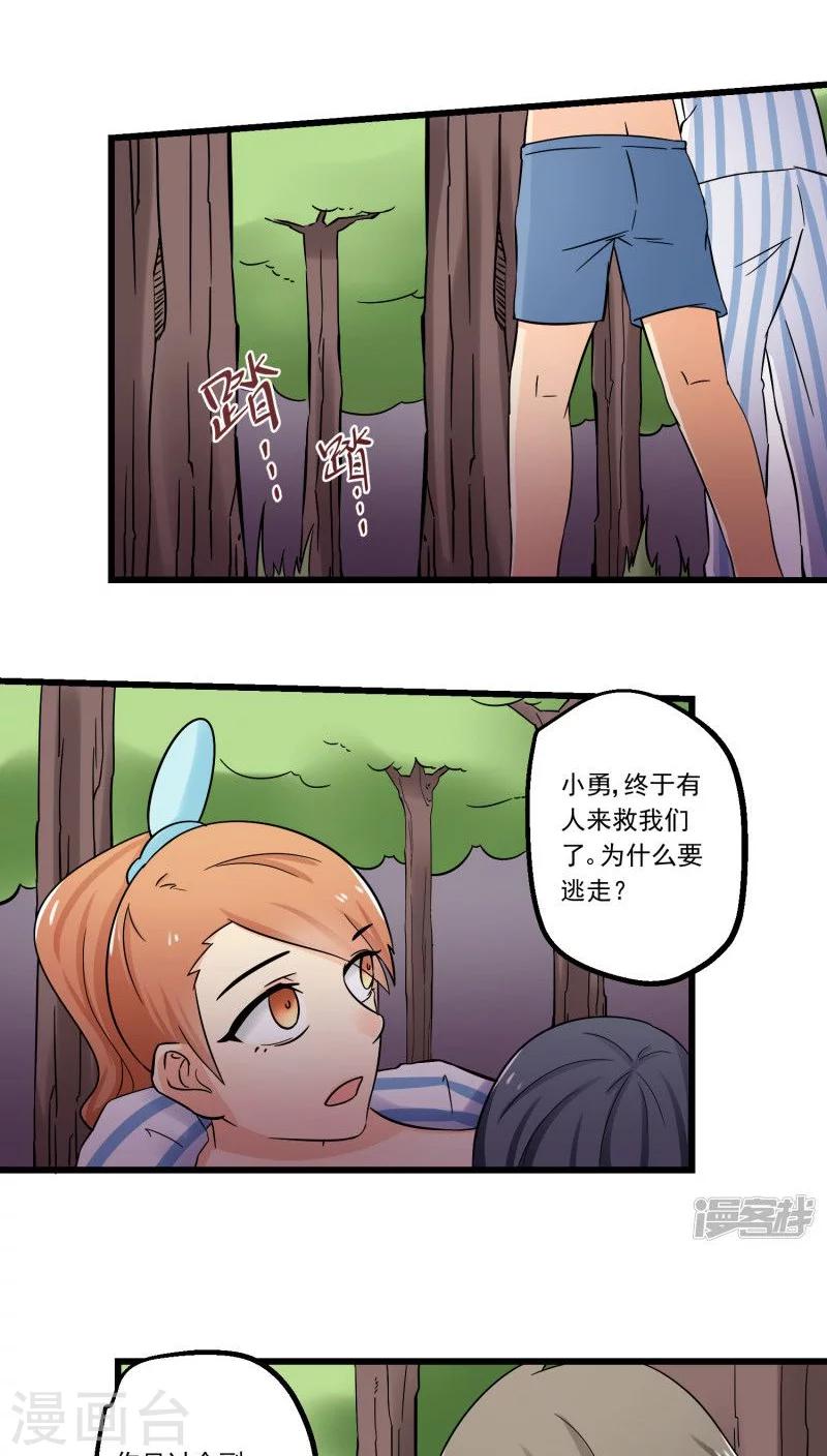 《人类课程》第69话 第9页