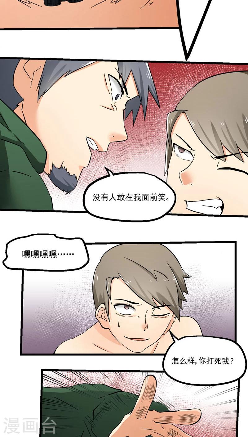 《人类课程》第70话 第10页