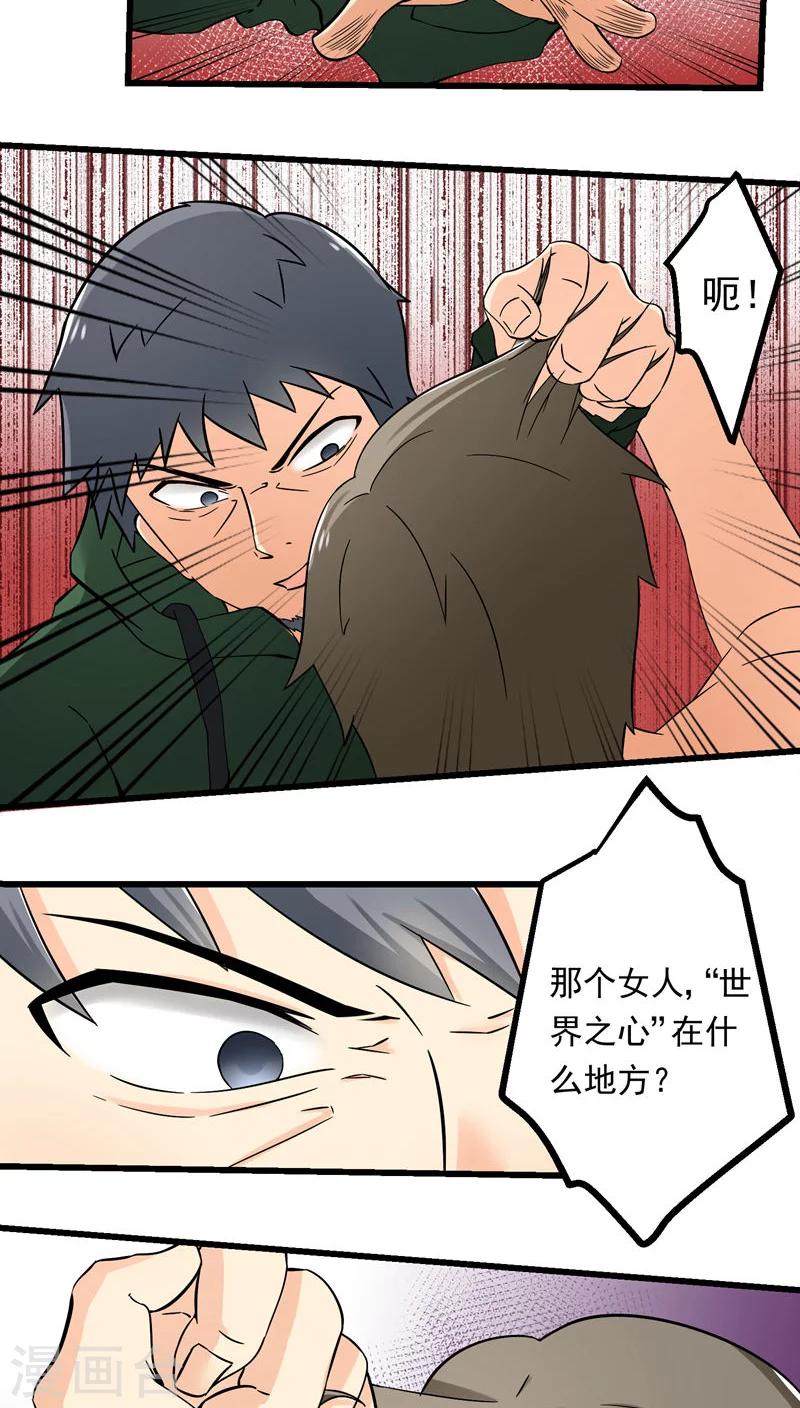 《人类课程》第70话 第11页