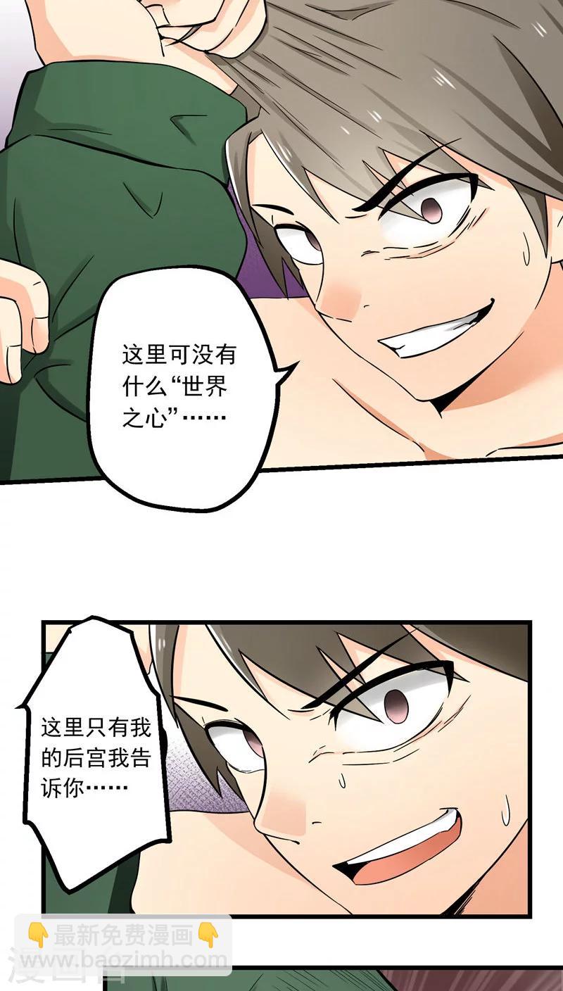 《人类课程》第70话 第12页