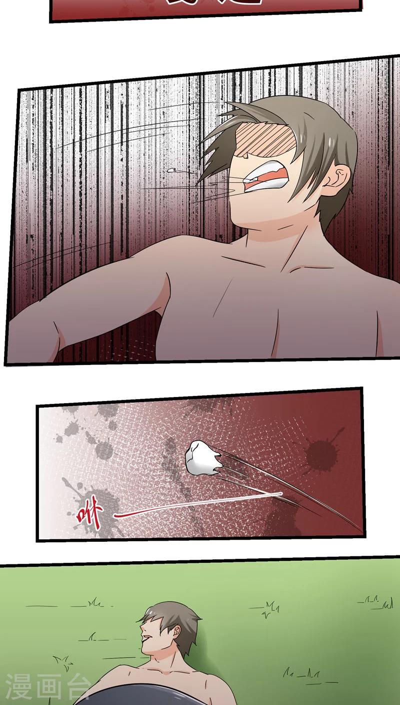 《人类课程》第70话 第14页