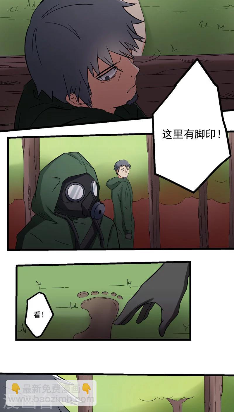《人类课程》第70话 第15页