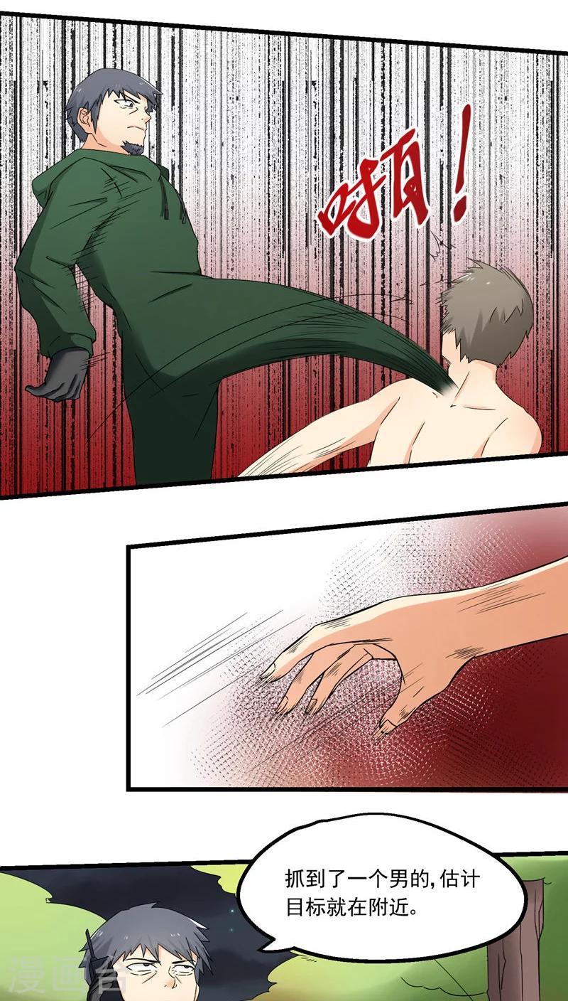 《人类课程》第70话 第18页