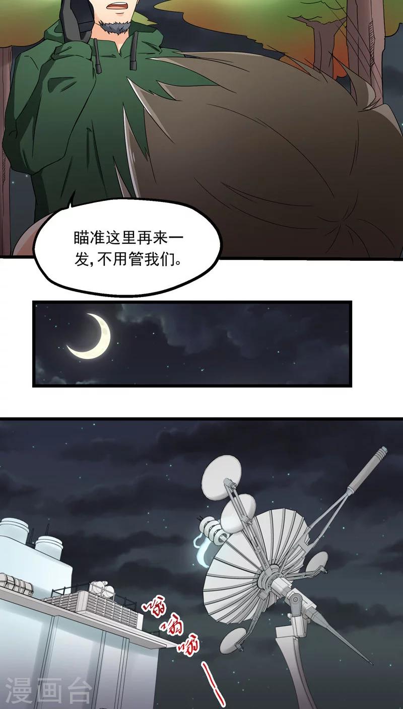 《人类课程》第70话 第19页