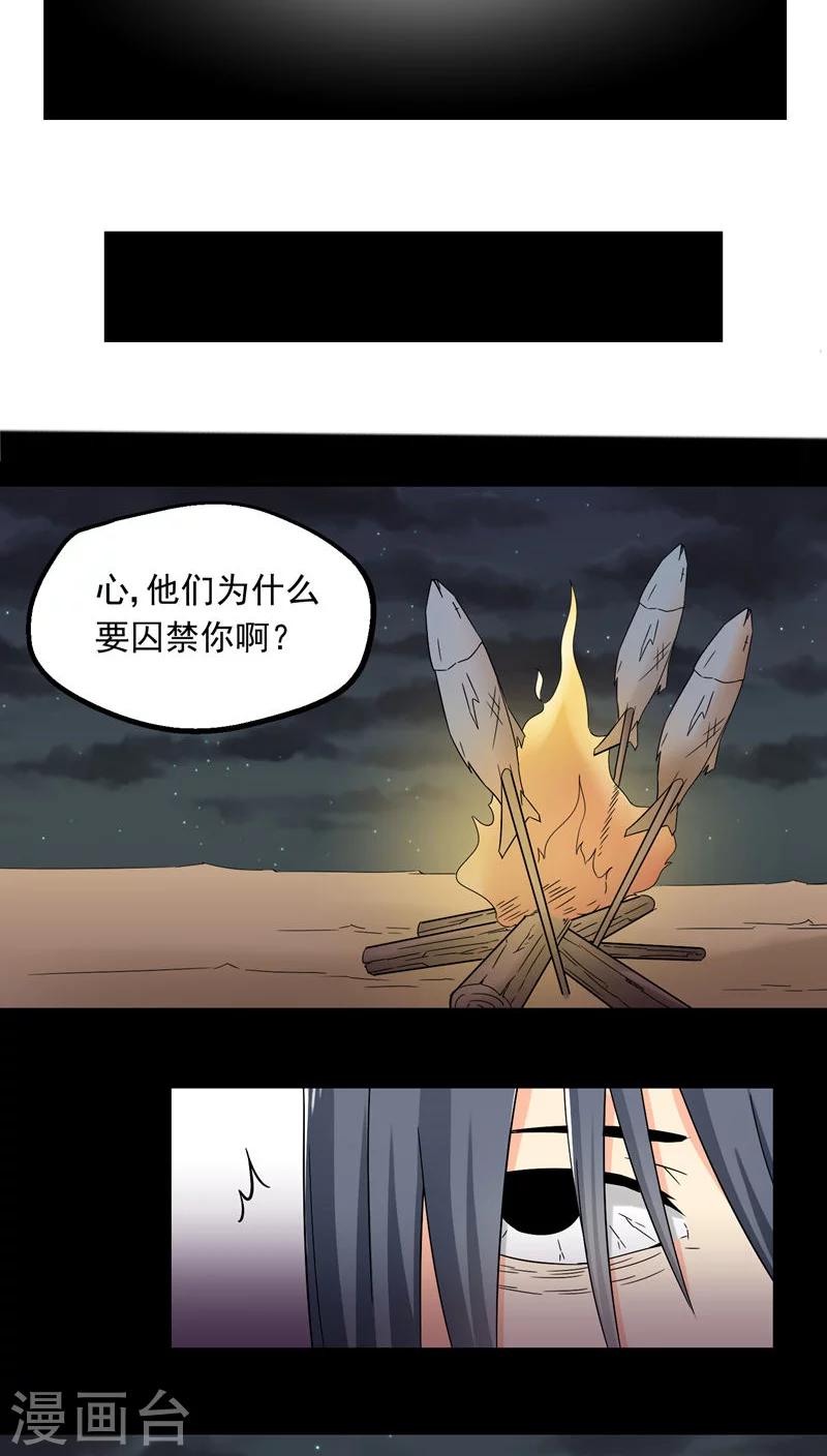 《人类课程》第70话 第24页
