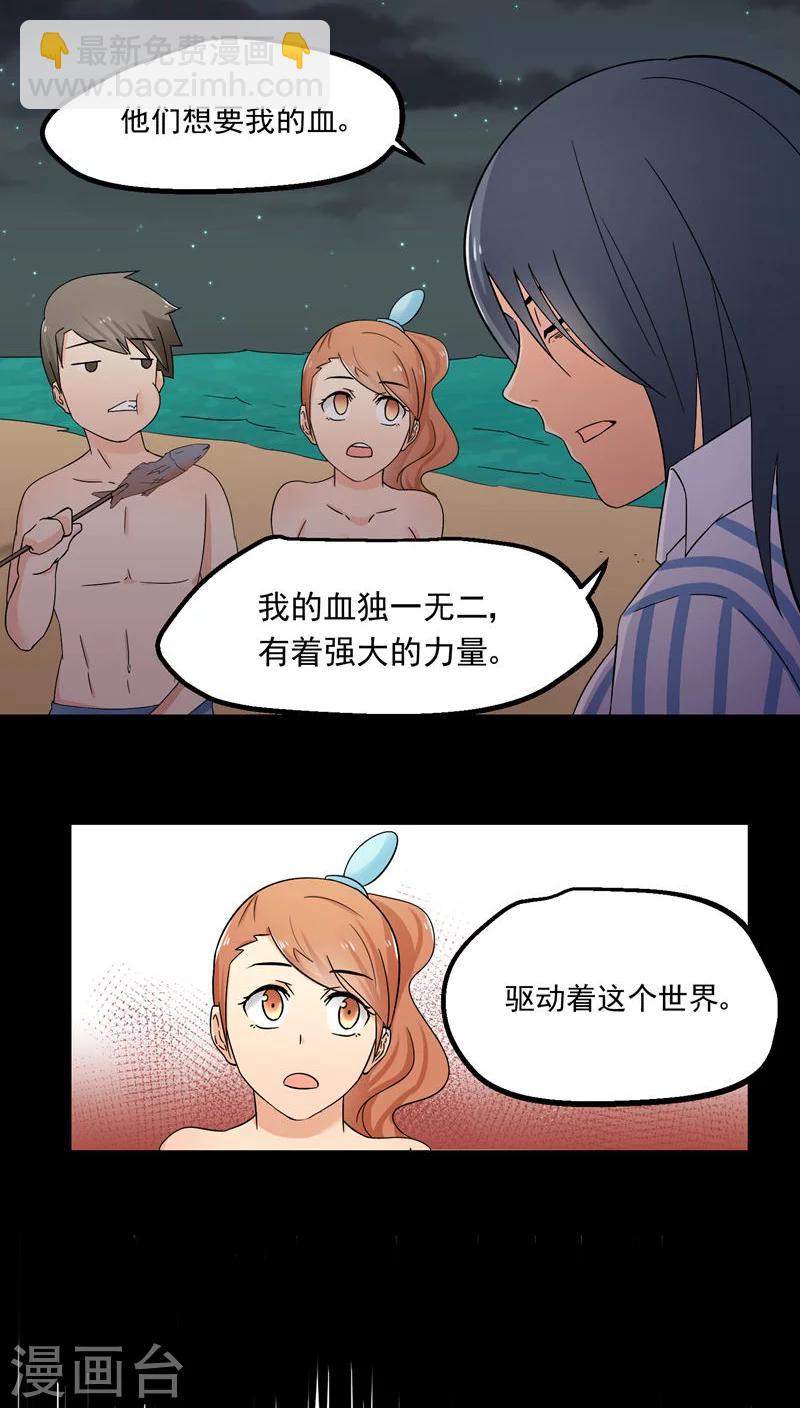 《人类课程》第70话 第25页