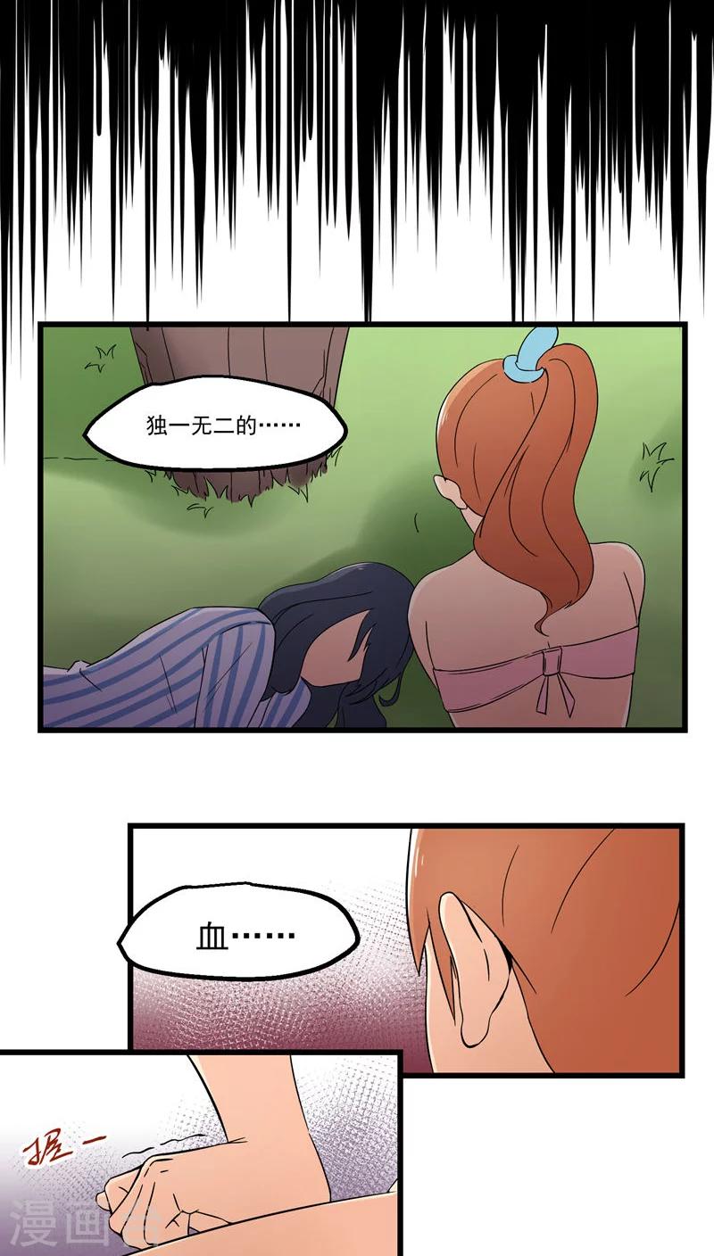 《人类课程》第70话 第26页