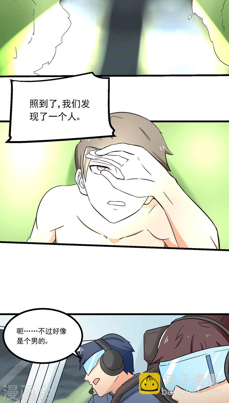 《人类课程》第70话 第4页