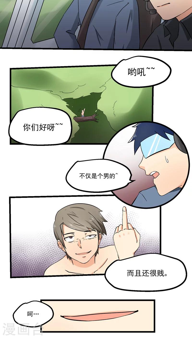 《人类课程》第70话 第5页