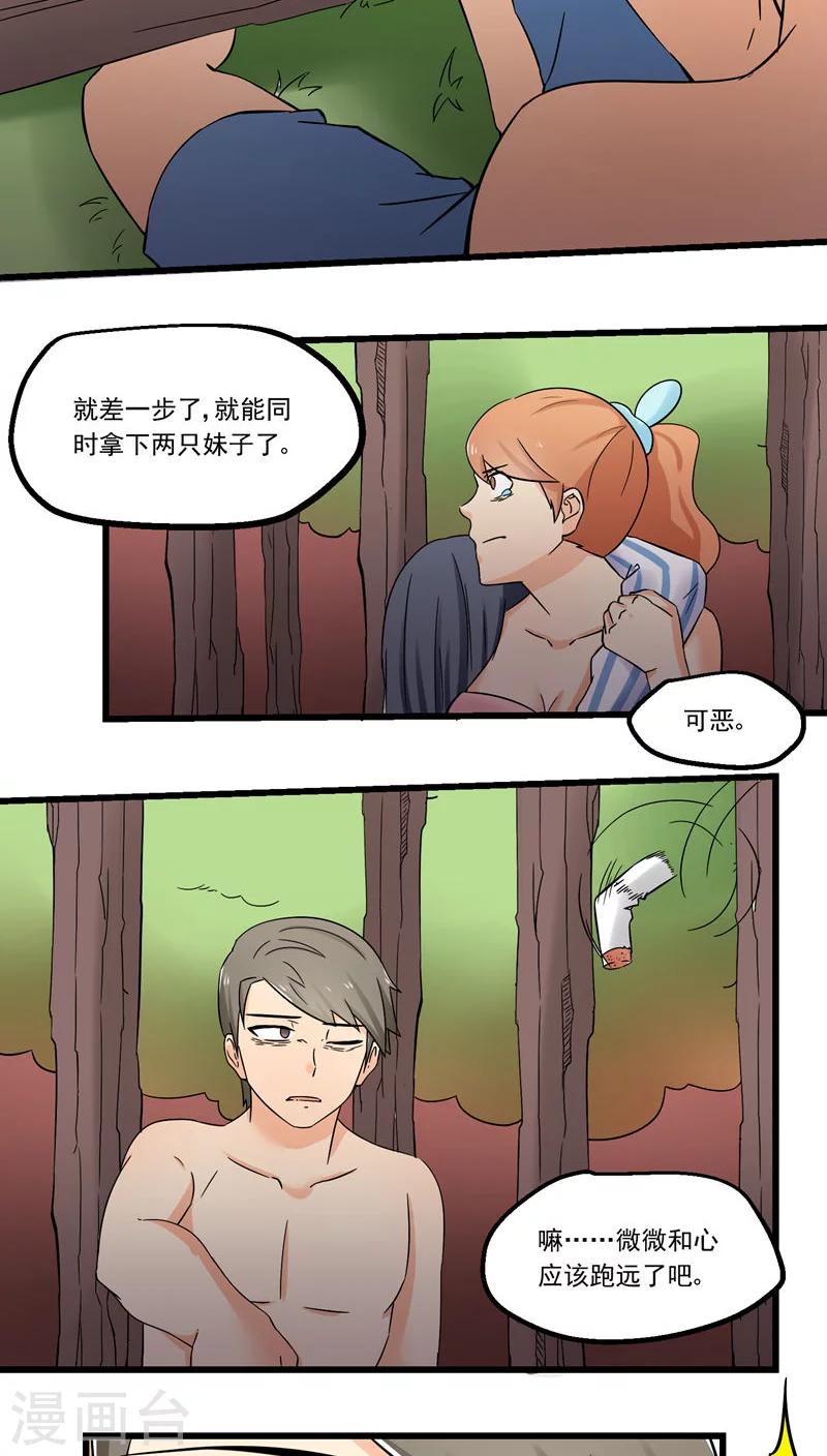 《人类课程》第70话 第7页