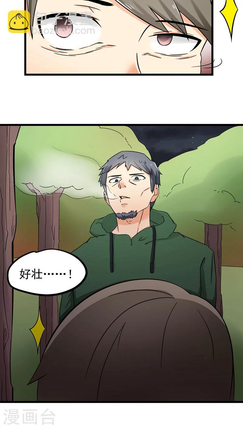 《人类课程》第70话 第8页