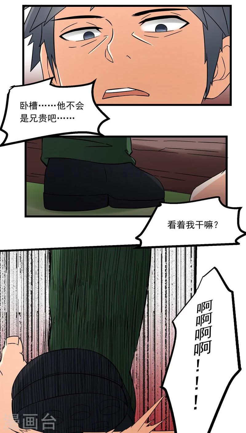 《人类课程》第70话 第9页