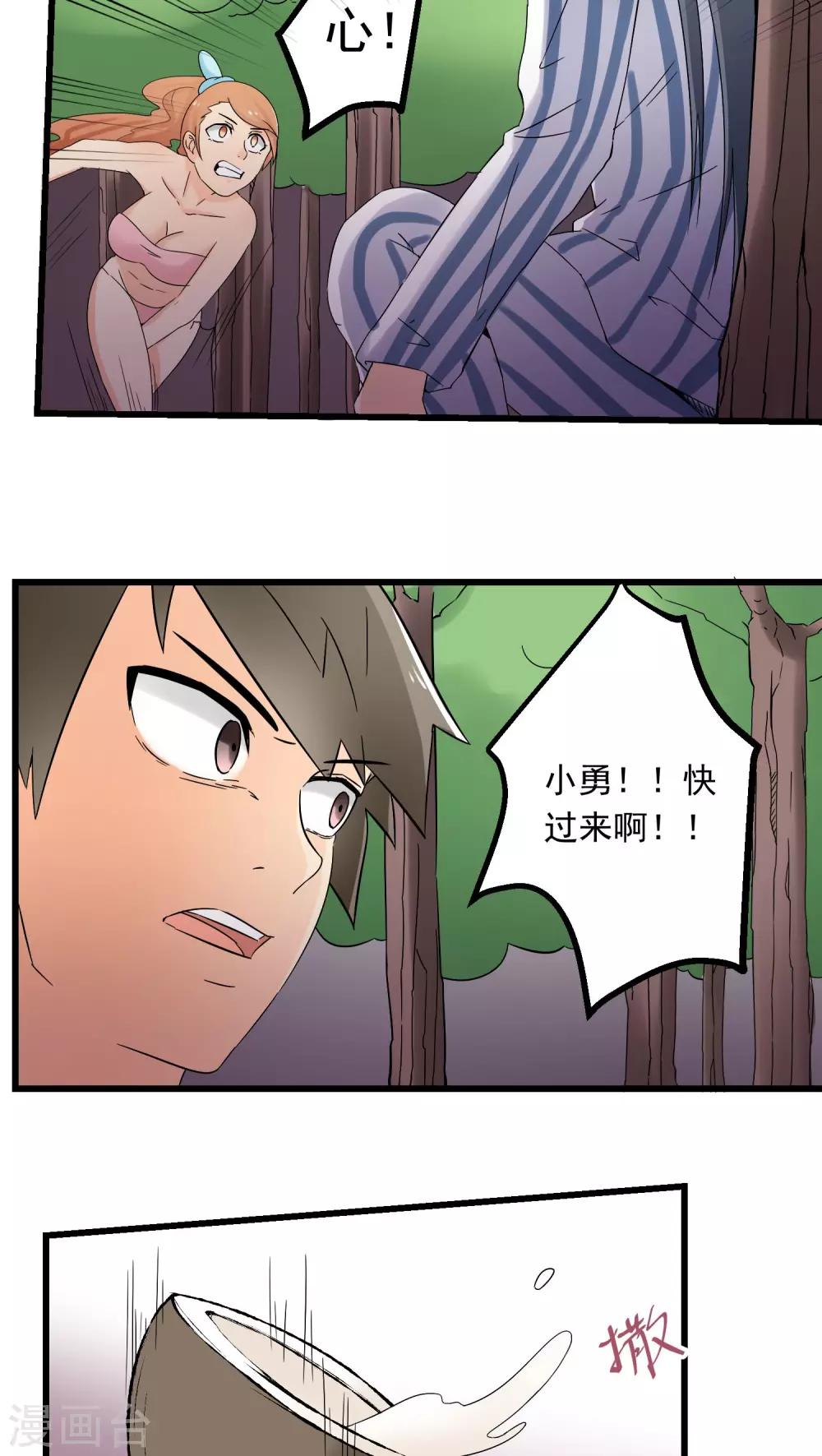《人类课程》第68话 第12页