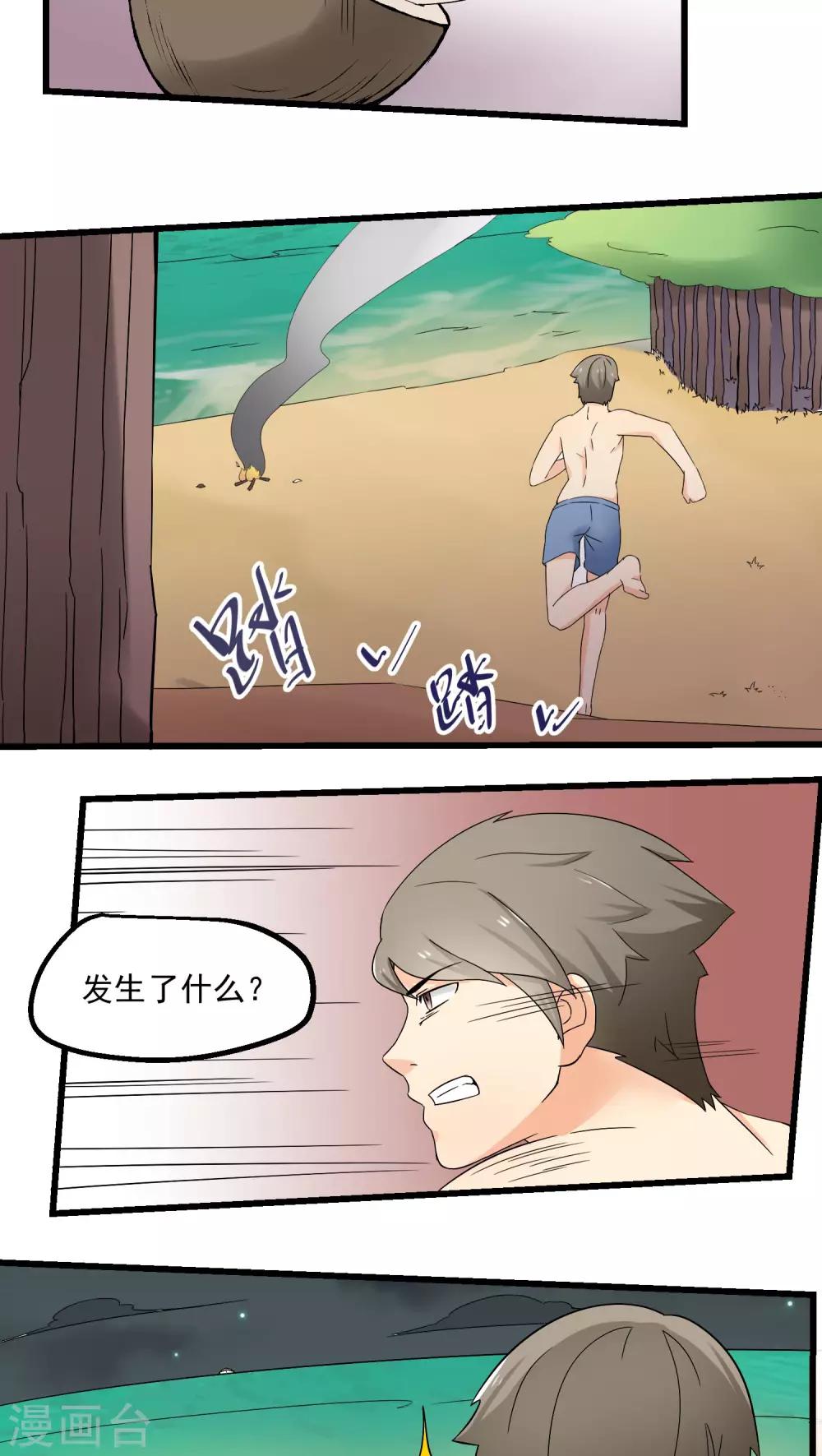 《人类课程》第68话 第13页