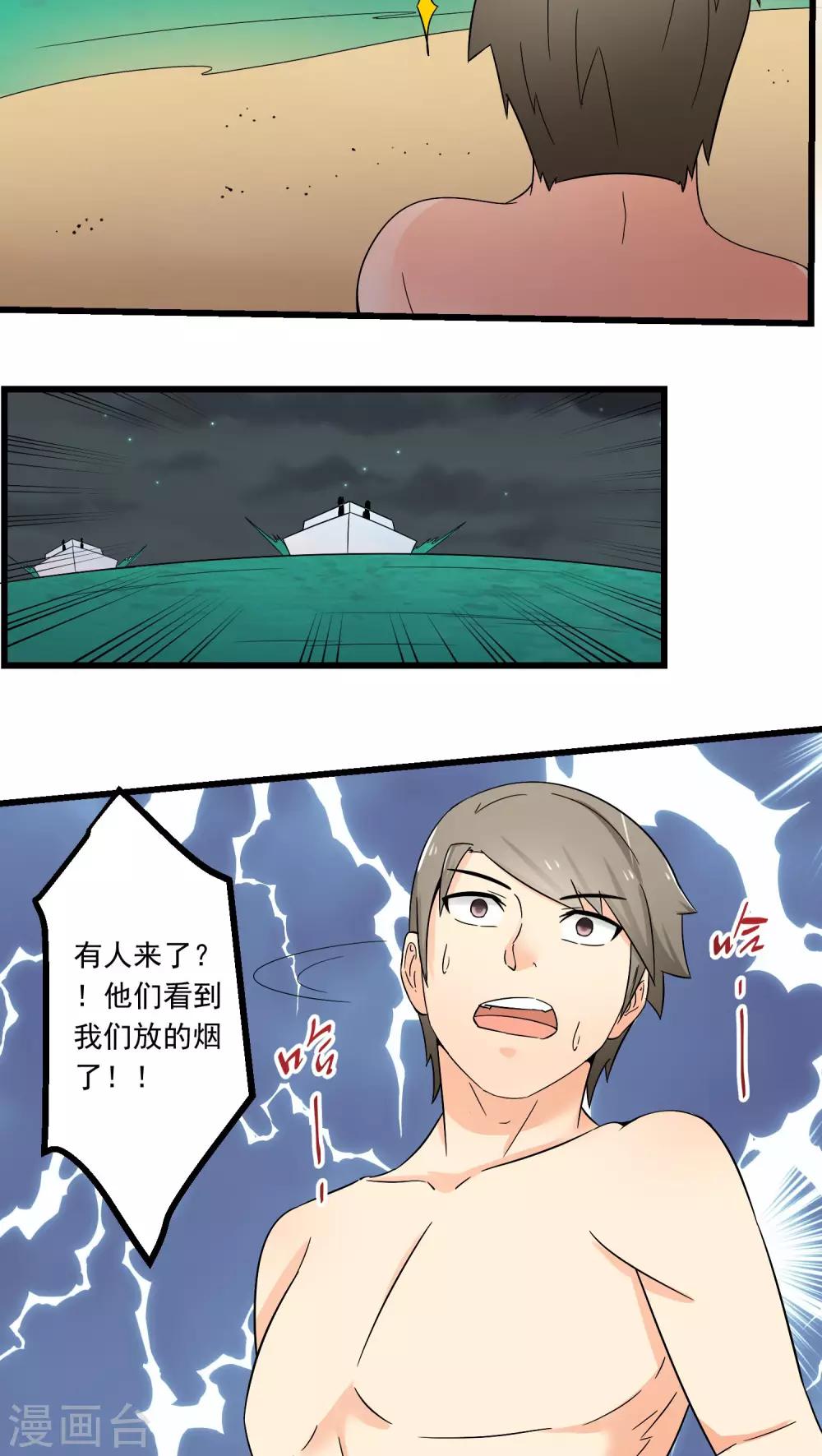 《人类课程》第68话 第14页