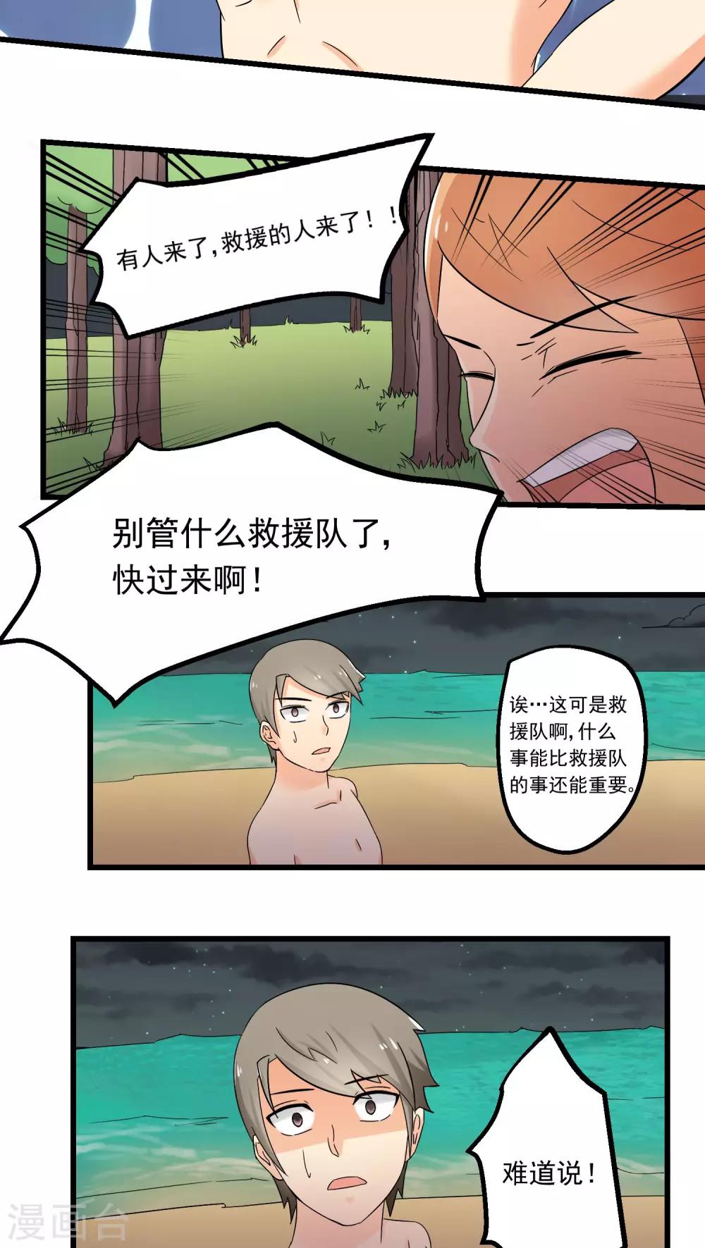 《人类课程》第68话 第15页