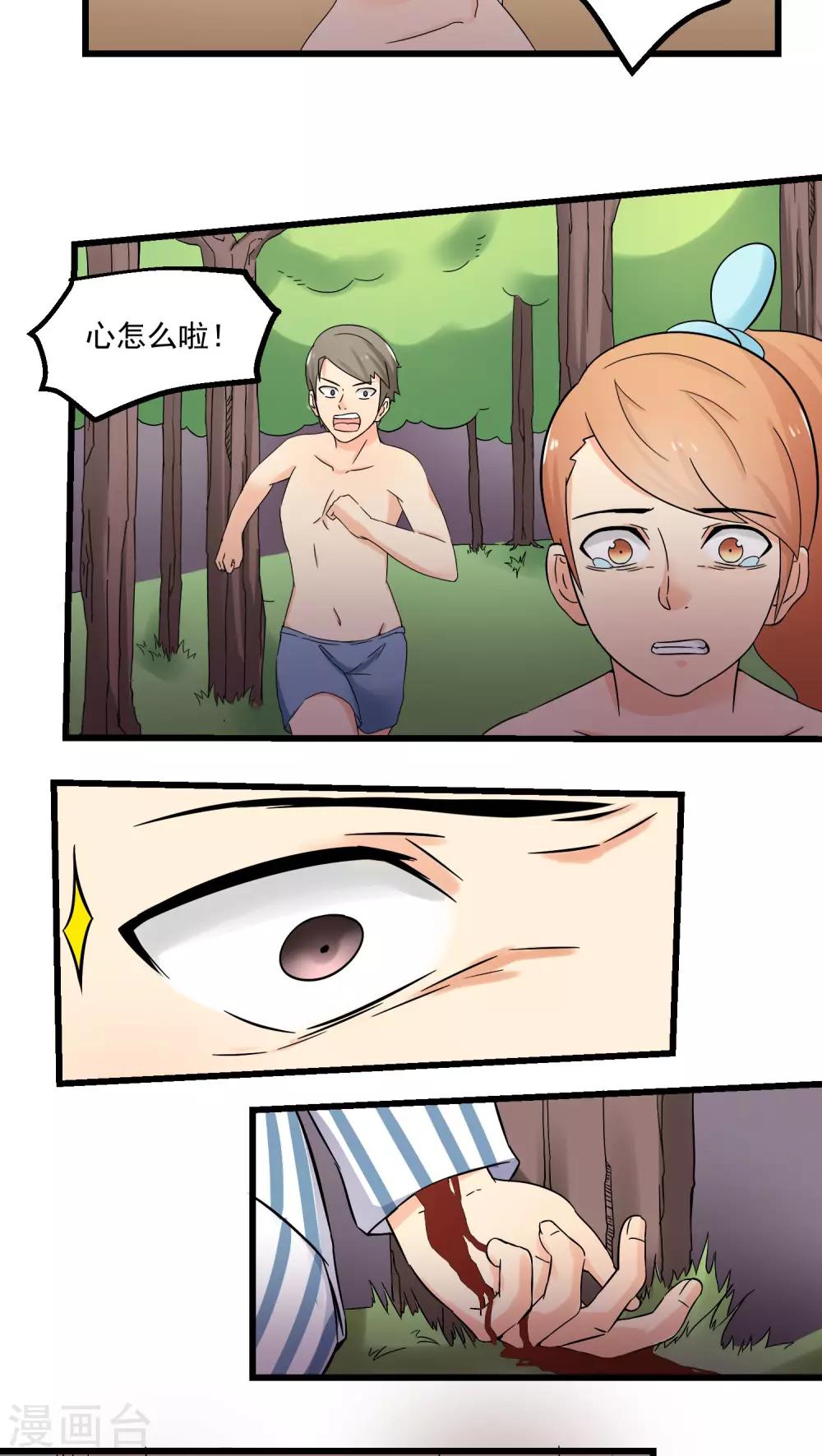 《人类课程》第68话 第16页