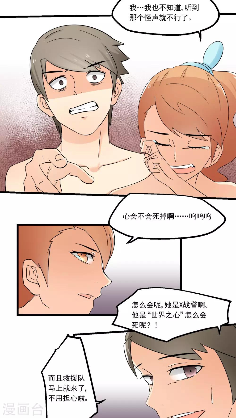 《人类课程》第68话 第18页