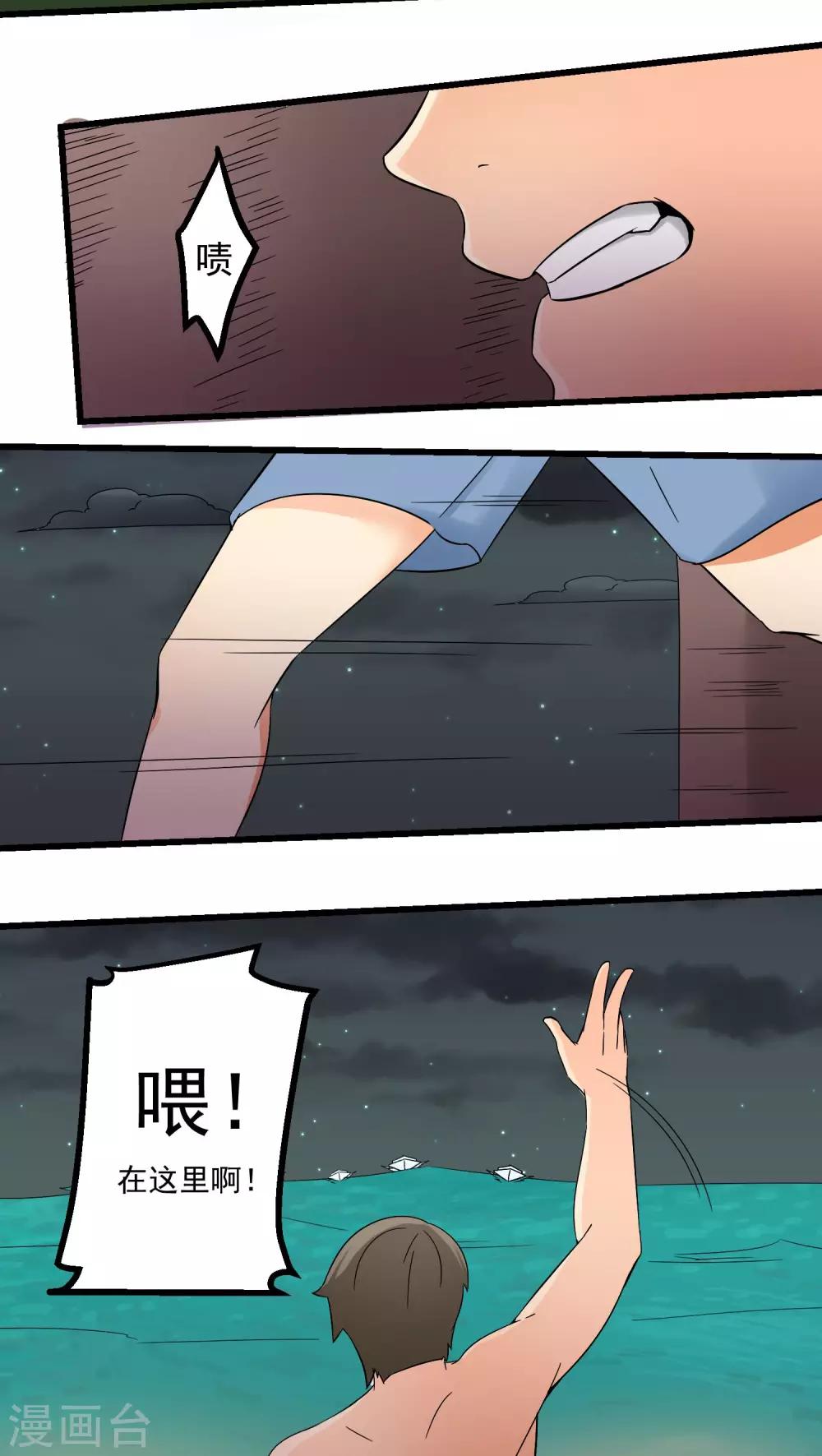《人类课程》第68话 第21页