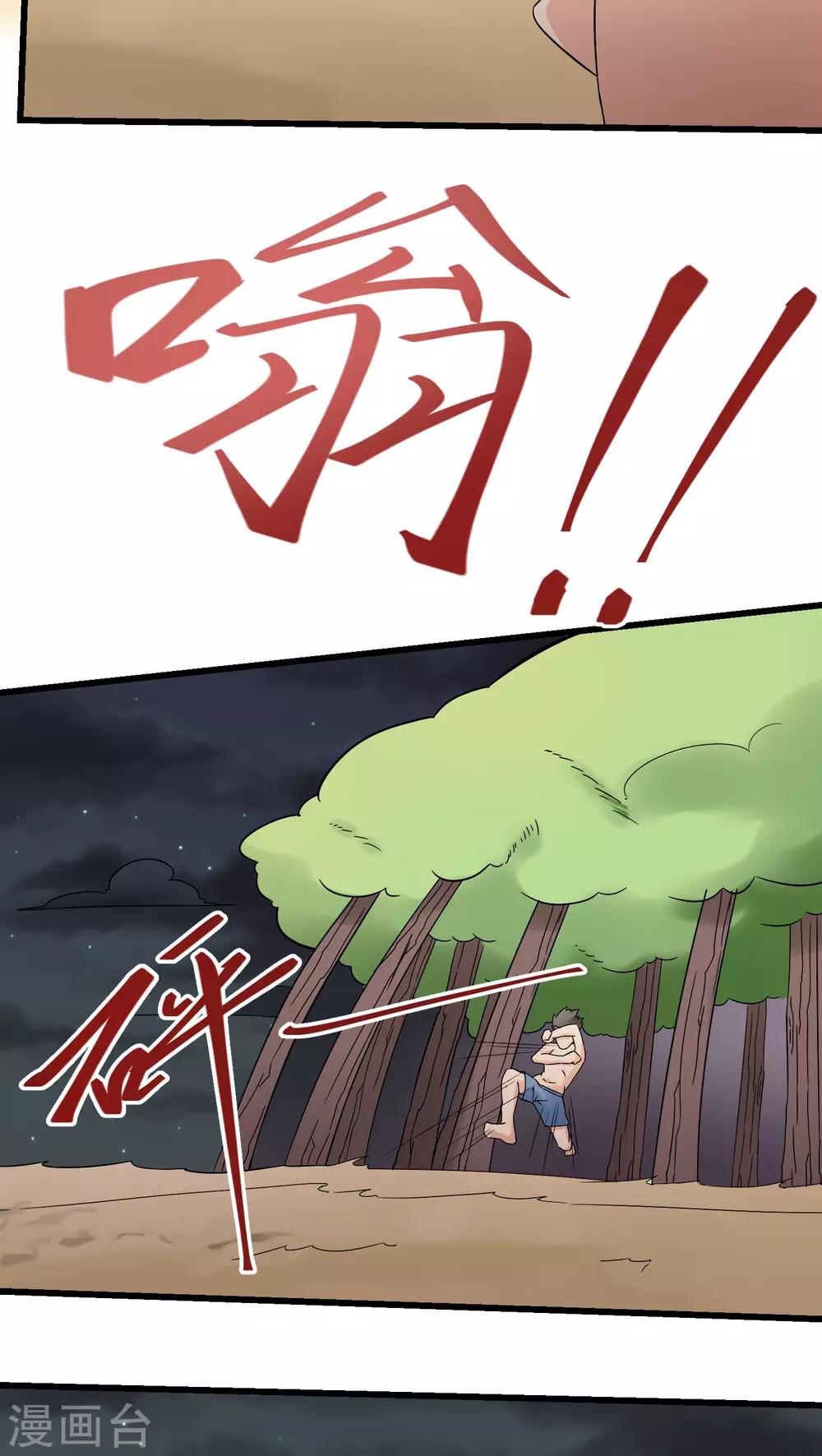《人类课程》第68话 第28页