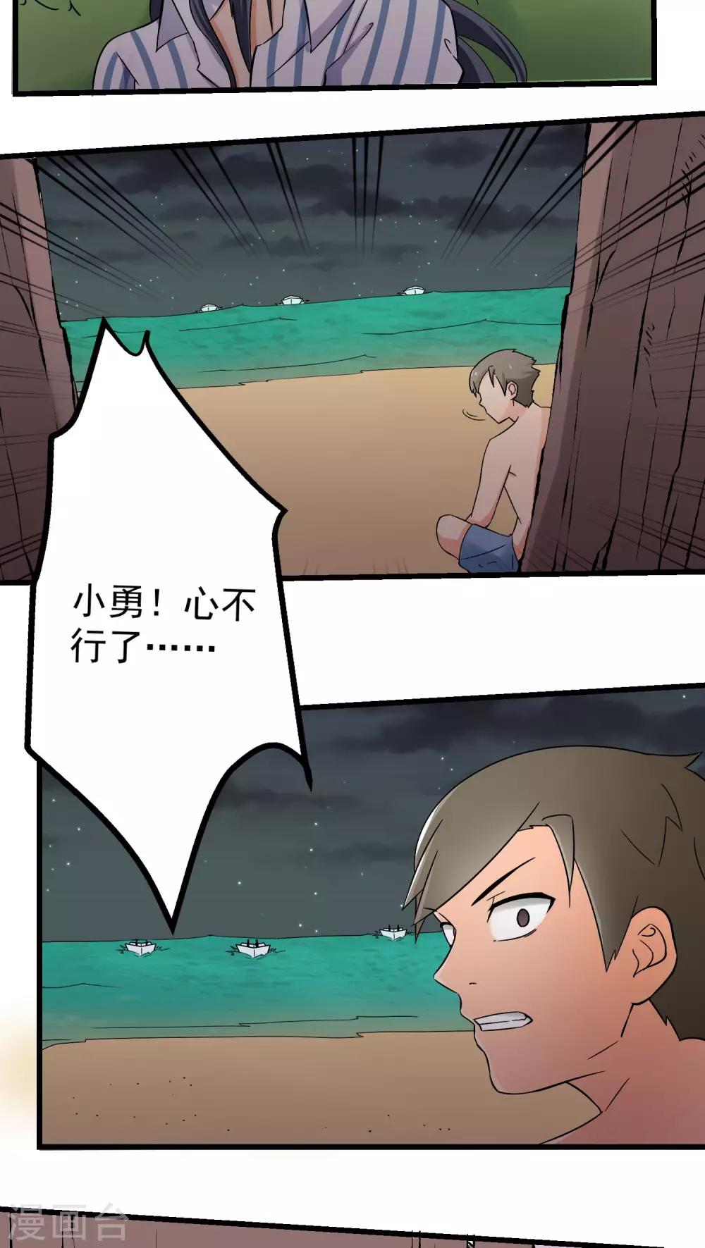《人类课程》第68话 第32页