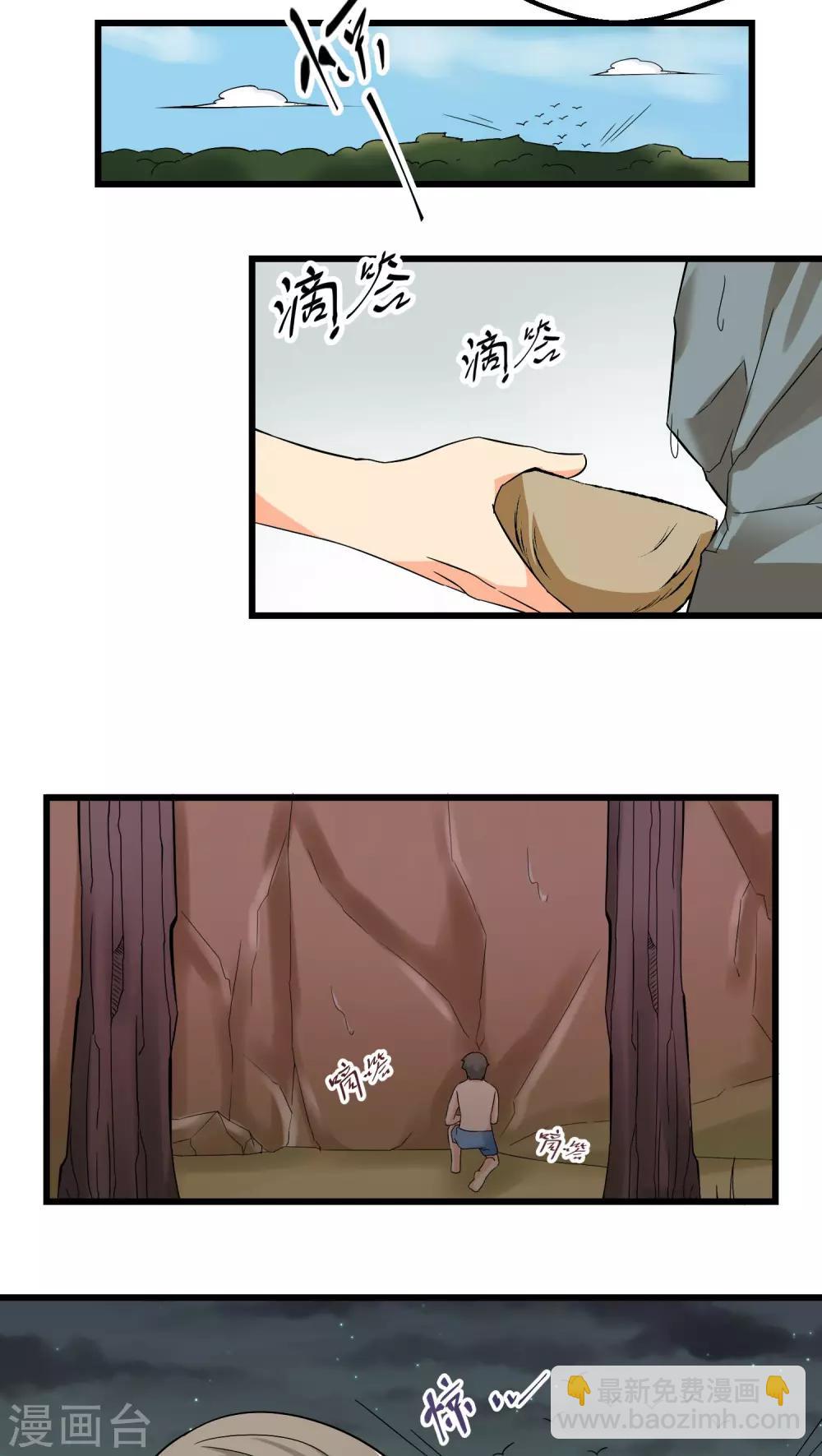 《人类课程》第68话 第4页