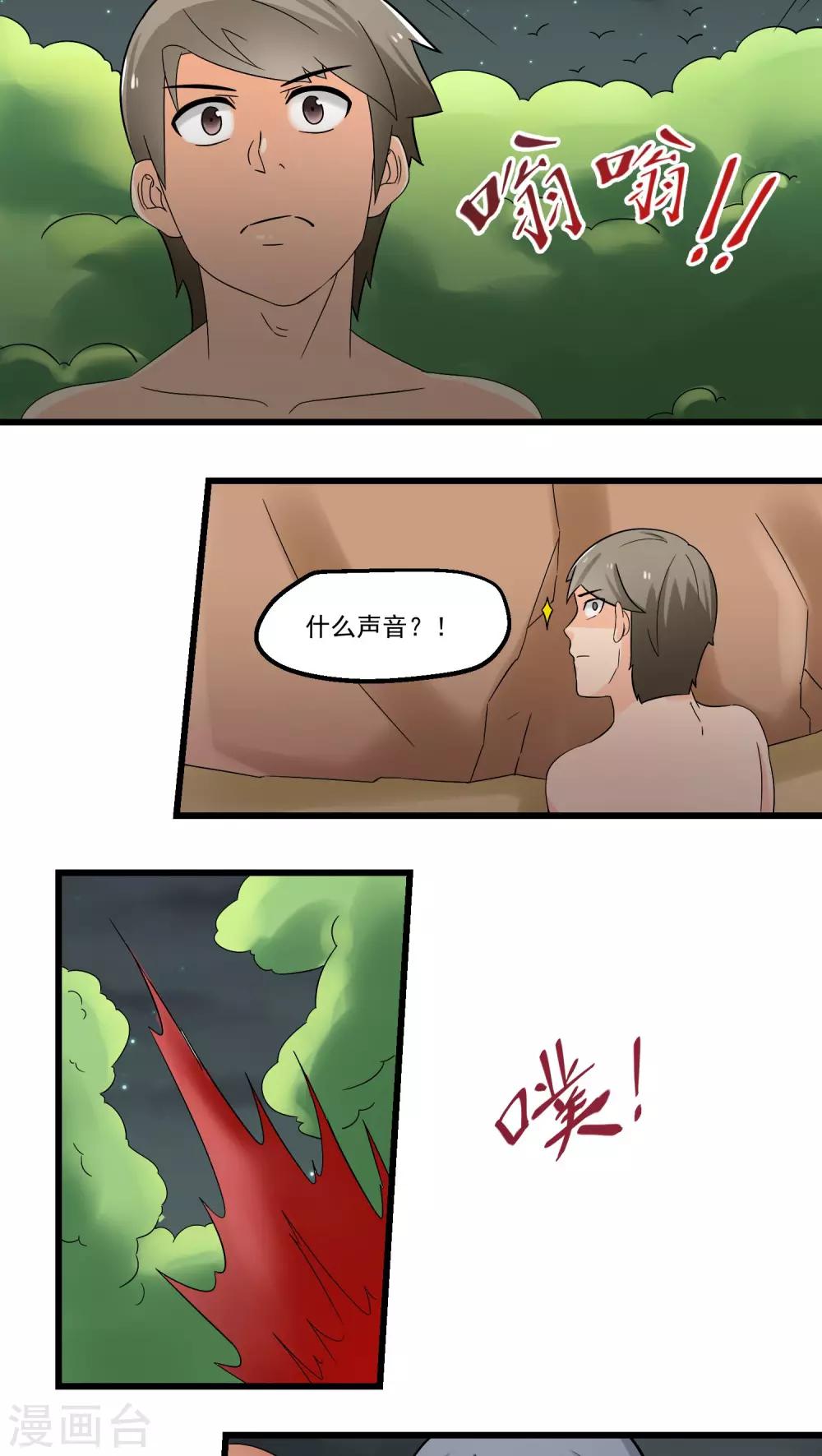 《人类课程》第68话 第5页