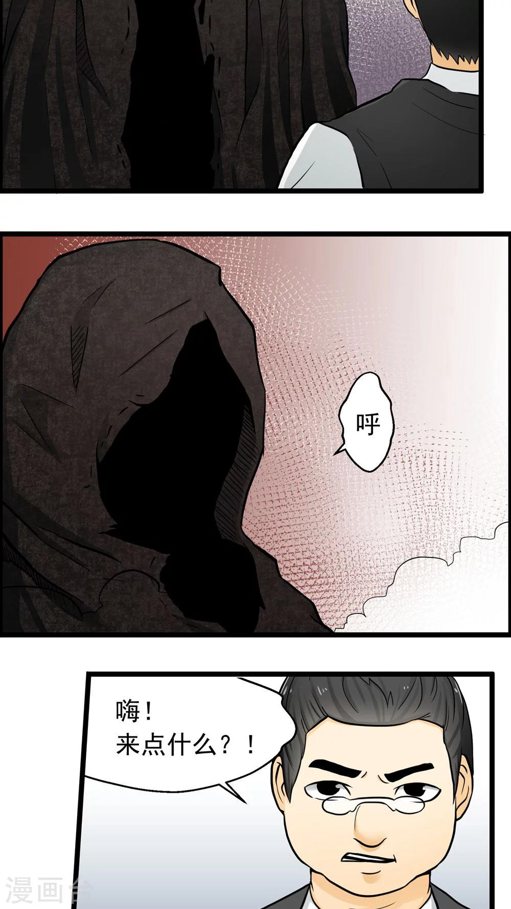 《人类课程》第75话 第14页