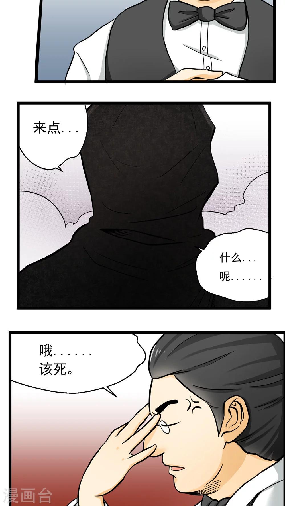 《人类课程》第75话 第15页