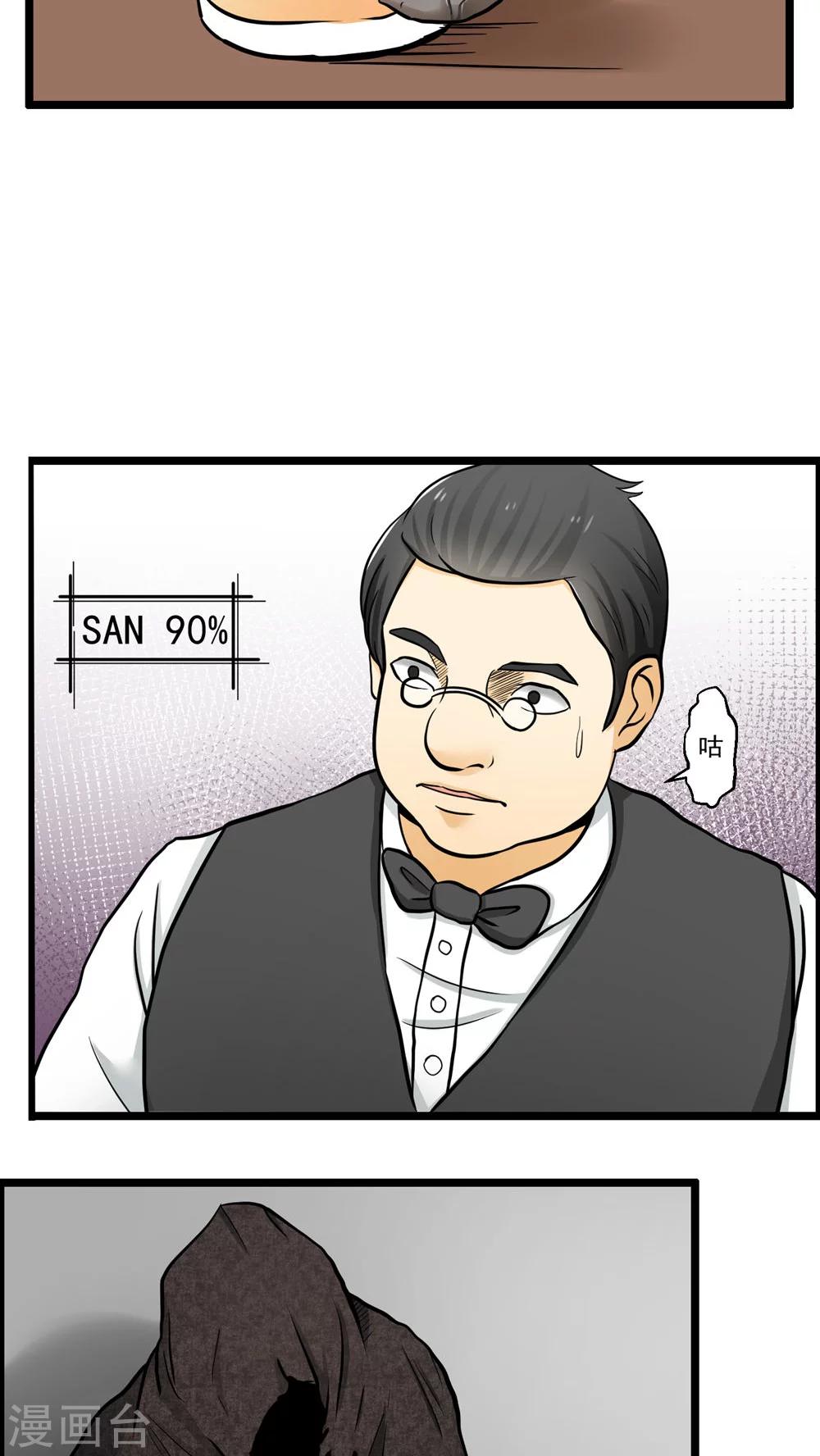 《人类课程》第75话 第21页