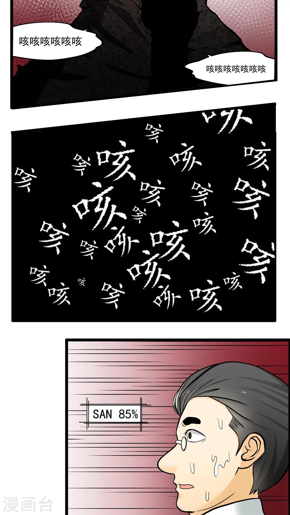 《人类课程》第75话 第24页