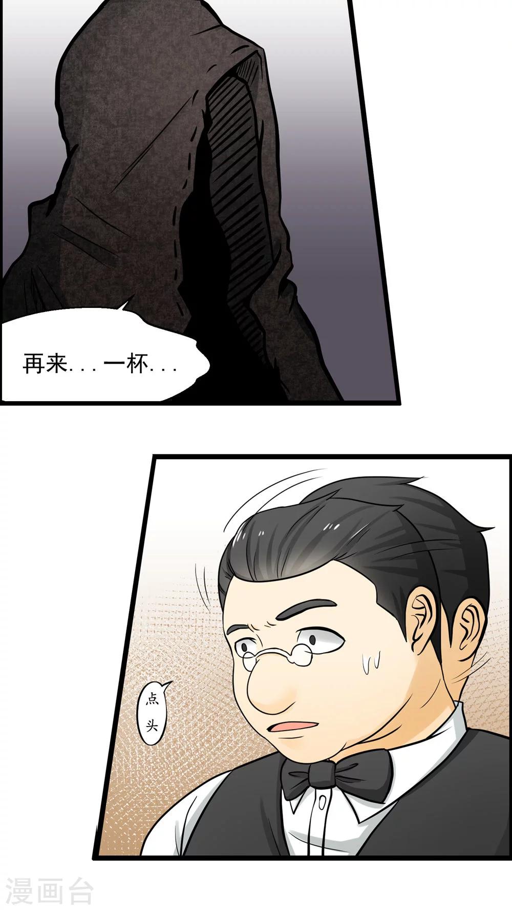 《人类课程》第75话 第30页